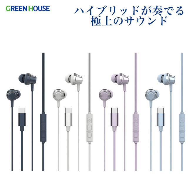 ハイブリッドイヤホン 有線 USB Type-C DAC内蔵 カナル型 ダイナミック ピエゾ 高音質 低遅延 音ズレなし 充電不要 マイク付き リモコン 通話 音量調整 スマホ PC タブレット 動画 ゲーム 音楽 タイプC GH-ERCA