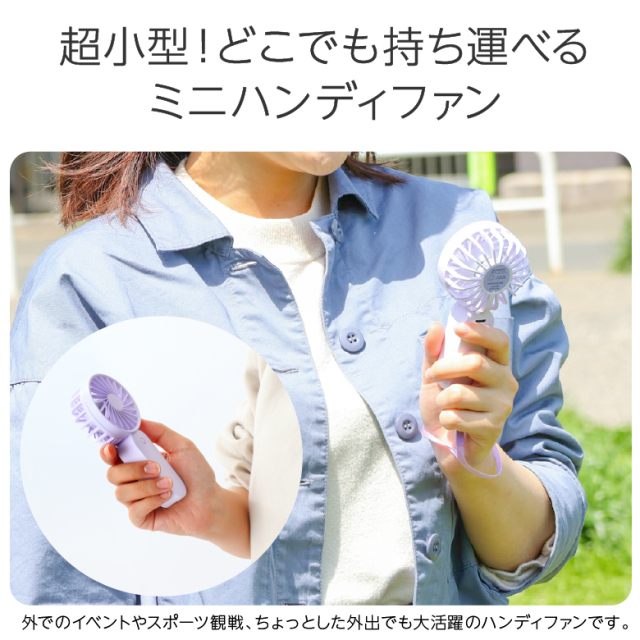 ミニハンディファン 超小型 手持ち ポーチにも入るコンパクト