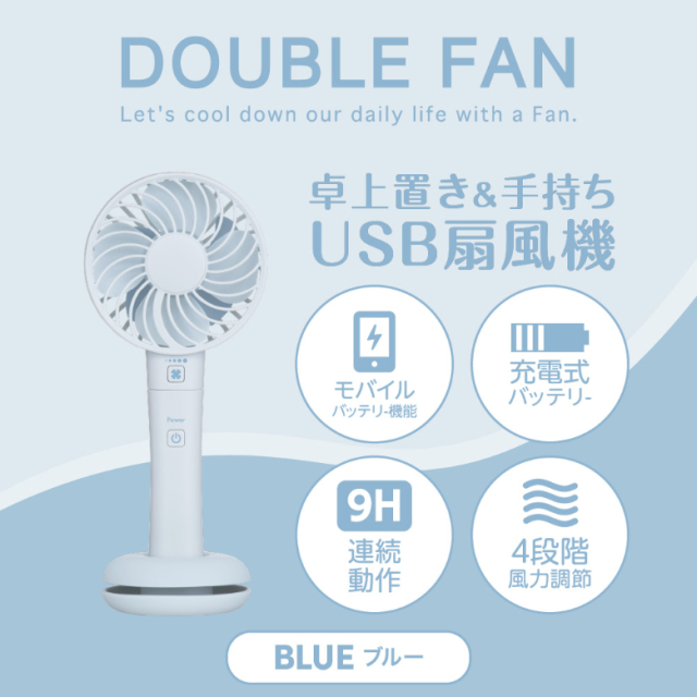 【送料無料】2枚羽 ハンディファン スマホも充電できる 卓上 扇風機 モバイルバッテリー 充電 充電器 スマホ 小型 ミニ扇風機 小型 コンパクト 静音 軽い かわいい 安い 涼しい 風 持ち運び 暑さ対策 ブルー ベージュ グレー GH-FANHHR