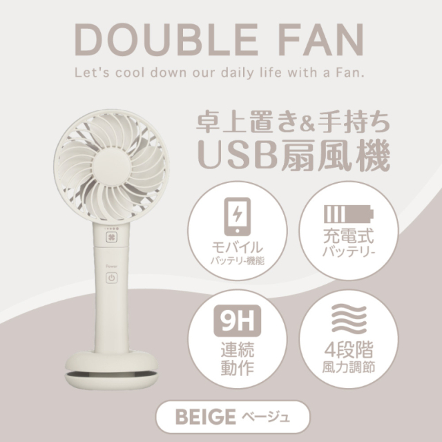 【送料無料】2枚羽 ハンディファン スマホも充電できる 卓上 扇風機 モバイルバッテリー 充電 充電器 スマホ 小型 ミニ扇風機 小型 コンパクト 静音 軽い かわいい 安い 涼しい 風 持ち運び 暑さ対策 ブルー ベージュ グレー GH-FANHHR
