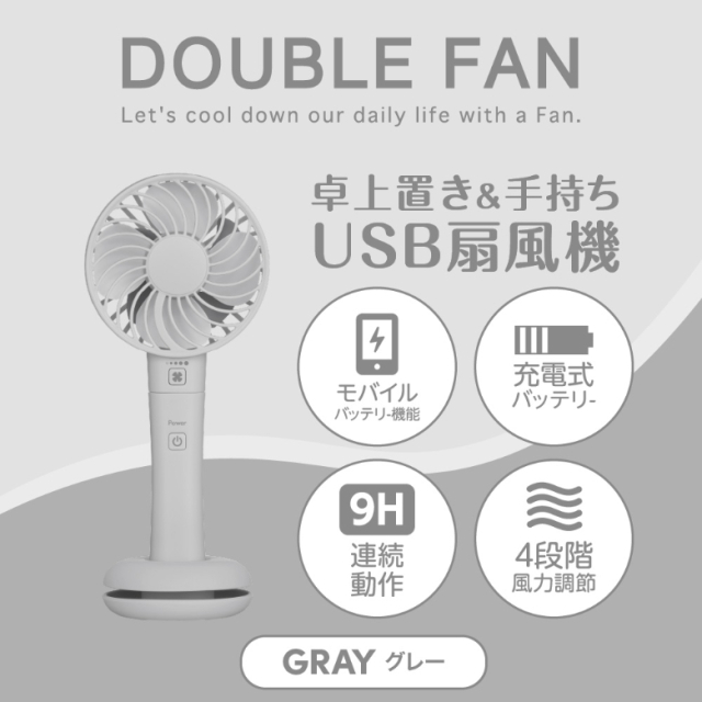 【送料無料】2枚羽 ハンディファン スマホも充電できる 卓上 扇風機 モバイルバッテリー 充電 充電器 スマホ 小型 ミニ扇風機 小型 コンパクト 静音 軽い かわいい 安い 涼しい 風 持ち運び 暑さ対策 ブルー ベージュ グレー GH-FANHHR
