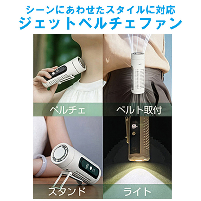ジェットペルチェファン 強力送風 ペルチェ 冷却プレート 二重吹き込み