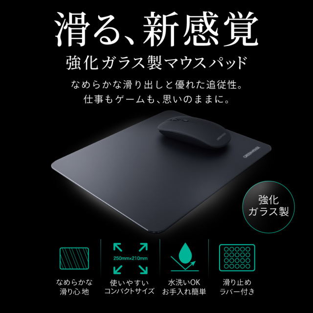 強化ガラスマウスパッド 滑らかな滑り出し 強化ガラス 水洗い お手入れ