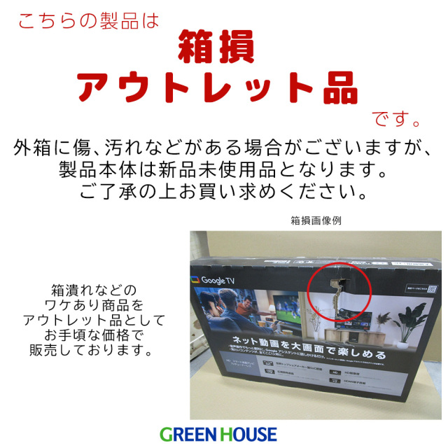 アウトレット品】32インチ スマートテレビ Google TV ハイビジョン