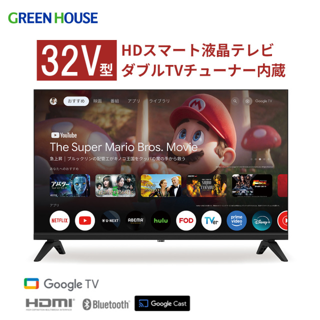 32インチ スマートテレビ Google TV ハイビジョン ダブルチューナー 32