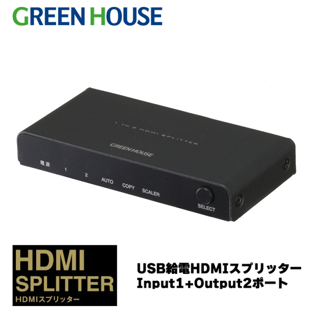 HDMIスプリッター HDMI分配器 1入力 2出力 FireTVStick FireTV AppleTV PS4 PS5 NintendoSwitch 周辺機器 hdmi pc ゲーム モニター　GH-HSPJ2-BK