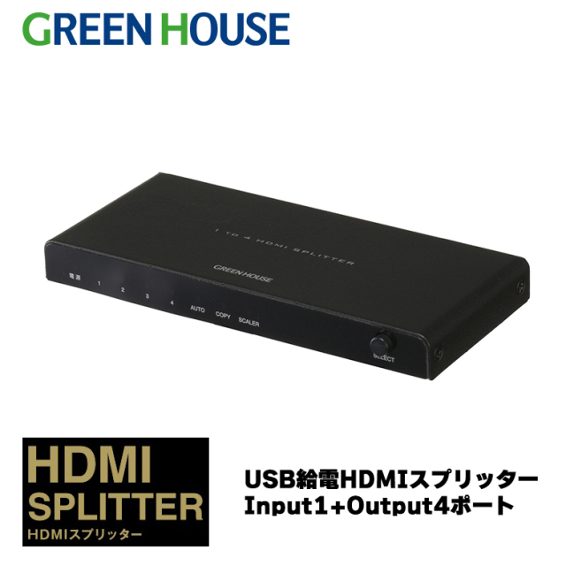 HDMIスプリッター HDMI分配器 1入力 4出力 FireTVStick FireTV AppleTV PS4 PS5 NintendoSwitch 周辺機器 hdmi pc ゲーム モニター　GH-HSPJ4-BK