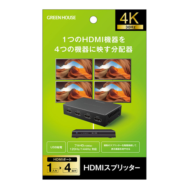 4画面 HDMIスプリッター 4K対応 1入力 4出力 フルHD 120Hz/144Hz USB