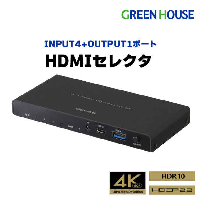 HDMI分配器 4入力 1出力 HDMIスプリッター HDMI Type-C Fire TV Stick PS5 Nintendo Switch コネクタ テレビ ハブ スイッチャー AV切替器 分配 ゲーム モニター GH-HSWH4-BK