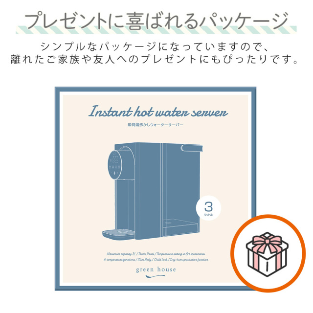 瞬間湯沸かしウォーターサーバー 1秒でお湯が沸く 省エネ 節電 3L 大