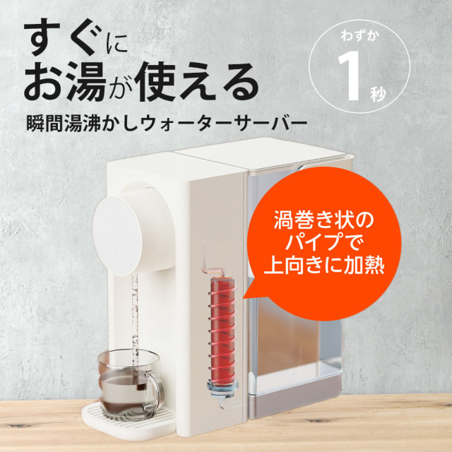 瞬間湯沸かしウォーターサーバー 1秒でお湯が沸く 省エネ 節電 3L 大