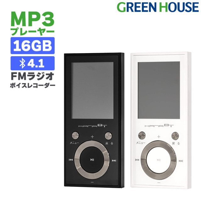 MP3プレーヤー 16GB Bluetooth ブルートゥース FMラジオ ボイスレコーダー microSD 音楽 GH-KANABTS16