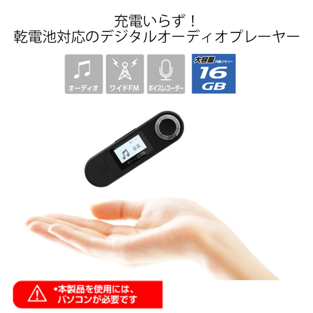 MP3プレーヤー 乾電池対応 16GB ボイスレコーダー ラジオ 録音 SD