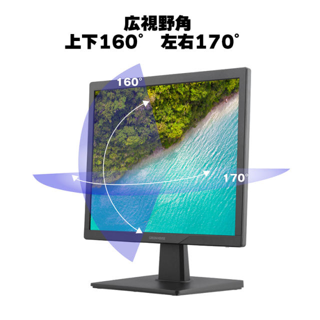 モニター 17インチ 17型スクエア 低消費電力 5年間 上下160°左右170°広視野角 高画質 HDMI アナログRGB アーム取付可能 VESA スピーカー搭載 アダプタレス グリーンハウス GH-LCS17D
