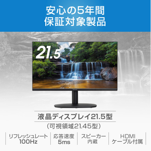 21.5型ワイド ディスプレイ フルHD LED液晶 リフレッシュレート 100Hz