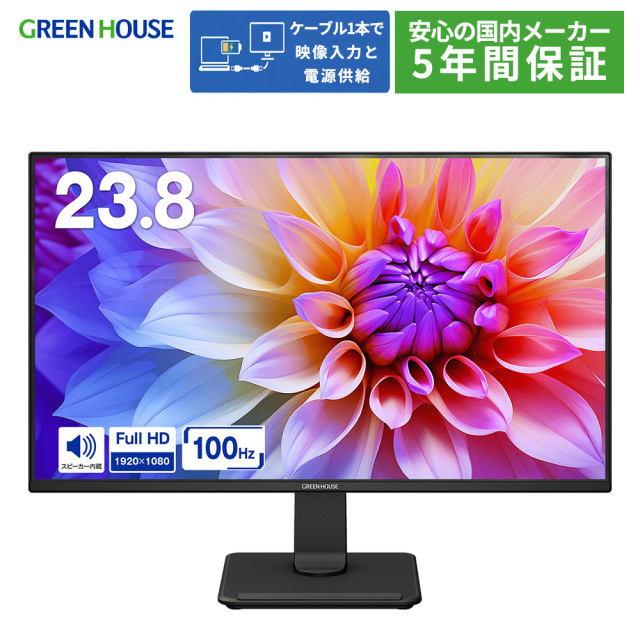 23.8型ワイド フルHD LED液晶ディスプレイ ケーブル1本で 映像入力 電源供給 最高リフレッシュレート100Hz 最大65W Type-C HDMI 高解像度 高速駆動 ADSパネル スピーカー VESA 5年間保証 GH-LCW24U-BK