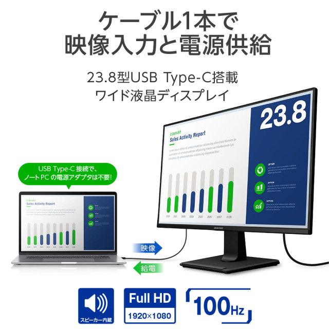 23.8型ワイド フルHD LED液晶ディスプレイ ケーブル1本で 映像入力