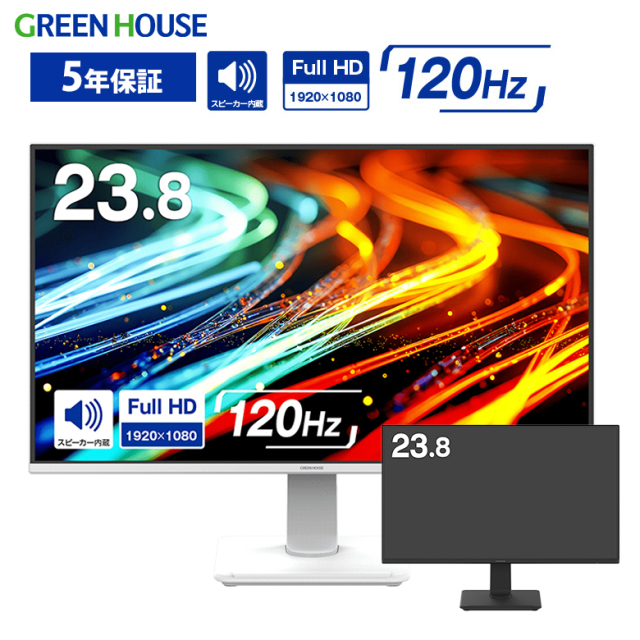 23.8型ワイド LED液晶ディスプレイ フルHD 120Hz 高速駆動液晶パネル 広視野角 上下左右178°スピーカー搭載 5年保証 DisplayPort HDMI 低消費電力 PC モニター ブラック ホワイト GH-LCW24V