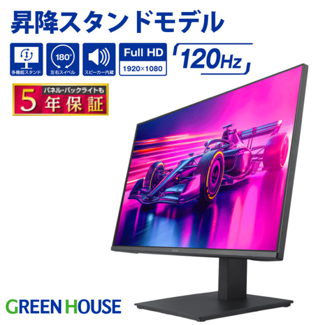 23.8型ワイド LED液晶ディスプレイ 昇降スタンド フルHD 120Hz 高速駆動液晶パネル 広視野角 上下左右178°スピーカー搭載 5年保証 DisplayPort HDMI 多機能スタンド 低消費電力 PC モニター GH-LCW24VH-BK