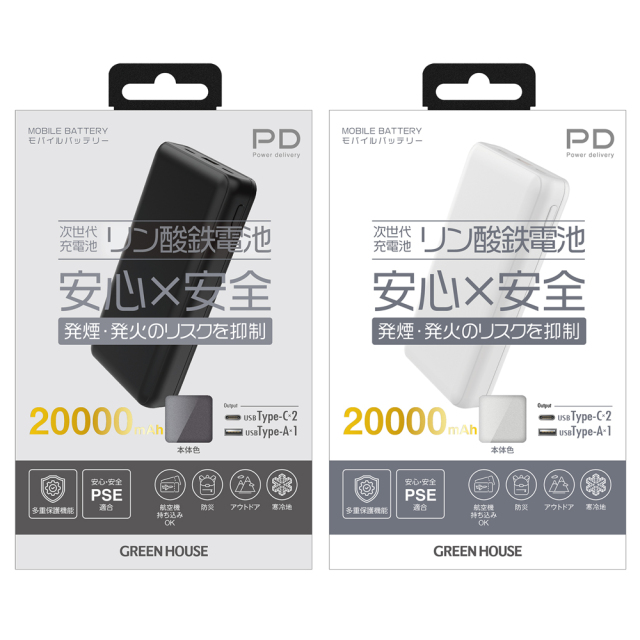 送料無料】リン酸鉄モバイルバッテリー 20000mAh 発火/発煙のリスク
