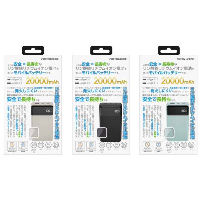 リン酸鉄モバイルバッテリー 20000mAh 高耐性 発火をおこしにくい 安全