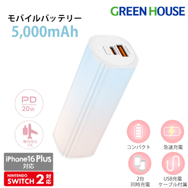 モバイルバッテリー 5000mA PD 20W 2台同時 高速充電 急速充電 機内持込 Type-A Type-C iPhone android Nintendo Switch GH-MB05D-GB
