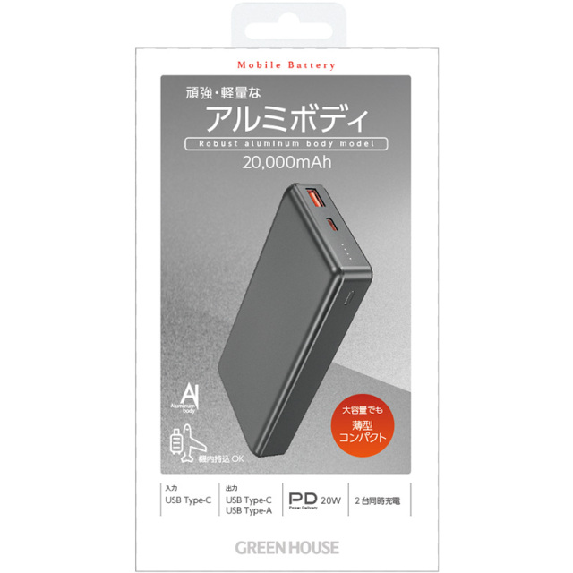 頑強モバイルバッテリー 20000mA PD 20W 高速充電 頑強 軽量 2台