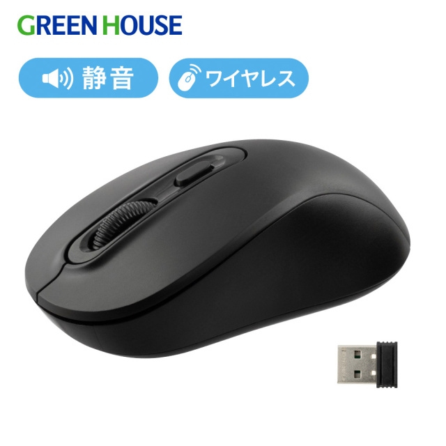 ワイヤレスマウス 静音 光学式 USB接続 簡単接続 乾電池タイプ 充電不要 小型 無線 3段階DPI切替 省エネ コンパクト 左右対称形状 リーズナブル マウス GH-MULQOC-BK