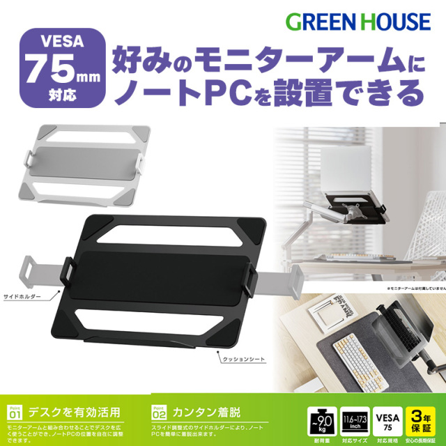 ノートパソコン トレー モニターアーム用 タブレットホルダー VESA