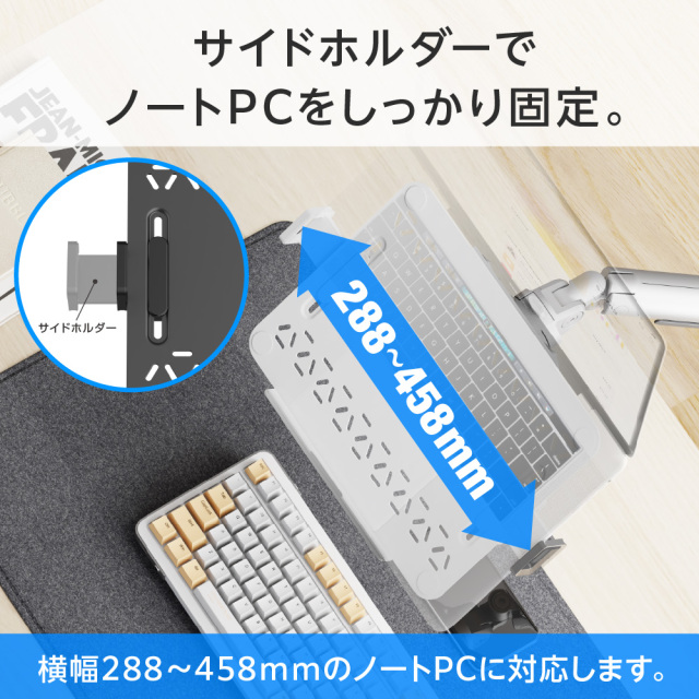 モニターアーム用ノートPCトレイ 12-18インチ 耐荷重-9kg 位置調整