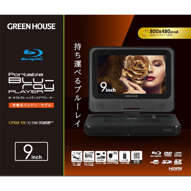 直販サイト限定 ポータブルブルーレイプレーヤー 9型ワイド ブルーレイ 