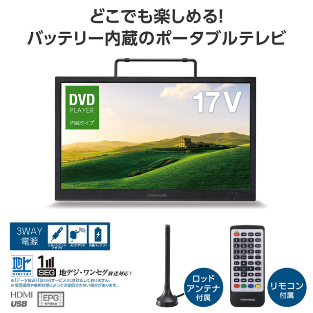 ポータブルテレビ 14.1型 HDMI USB録画機能 AC DC バッテリー ポータブルテレビ 14.1型 HDMI USB録画機能 AC DC バッテリー