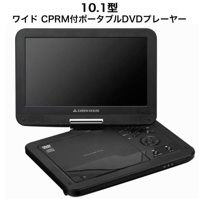 新品再生品 10.1型ワイド CPRM付ポータブルDVDプレーヤー OLT-PDV10EBT-BK