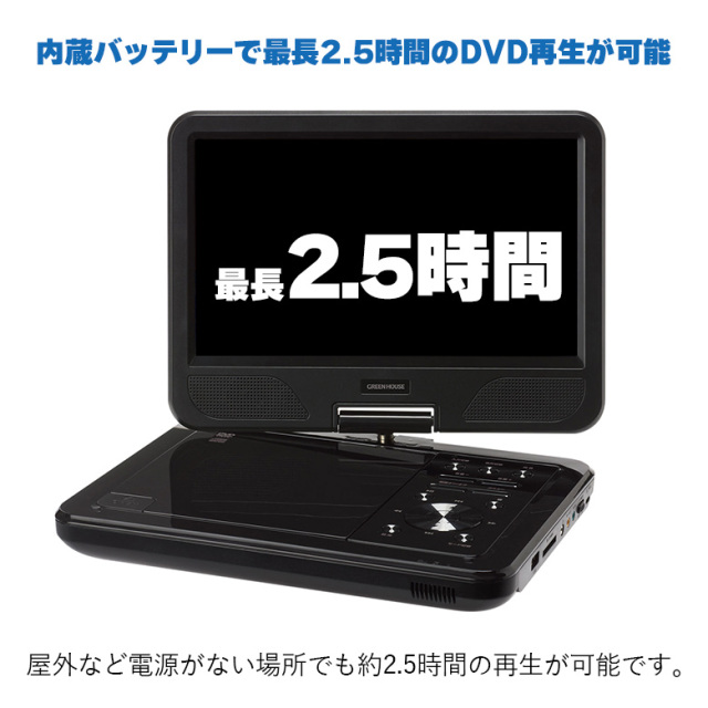 ポータブルDVDプレーヤー 10.1型ワイド USBメモリー バッテリー内蔵 SDカード 車載 車 車内 ヘッドレスト取り付け dvdプレーヤー USBシガーソケットアダプタ キッズ ベビー 子ども GH-PDV10P-BK グリーンハウス