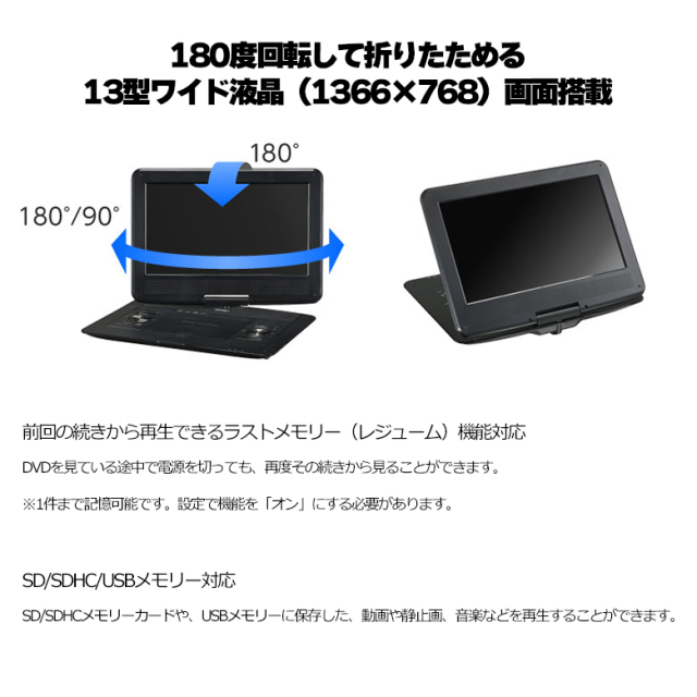 ポータブルDVDプレーヤー 13型 ワイド液晶 バッテリー内蔵 180度回転 地デジ ワンセグ 13.3インチ レジューム機能対応 車用 グリーンハウス GH-PDV13BTG-BK