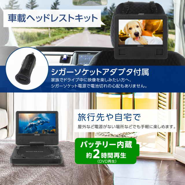 7型ワイドポータブルDVDプレーヤー 7インチ 内蔵バッテリー 4WAY電源