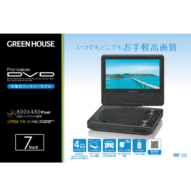 7型ワイドポータブルDVDプレーヤー 7インチ 内蔵バッテリー 4WAY電源
