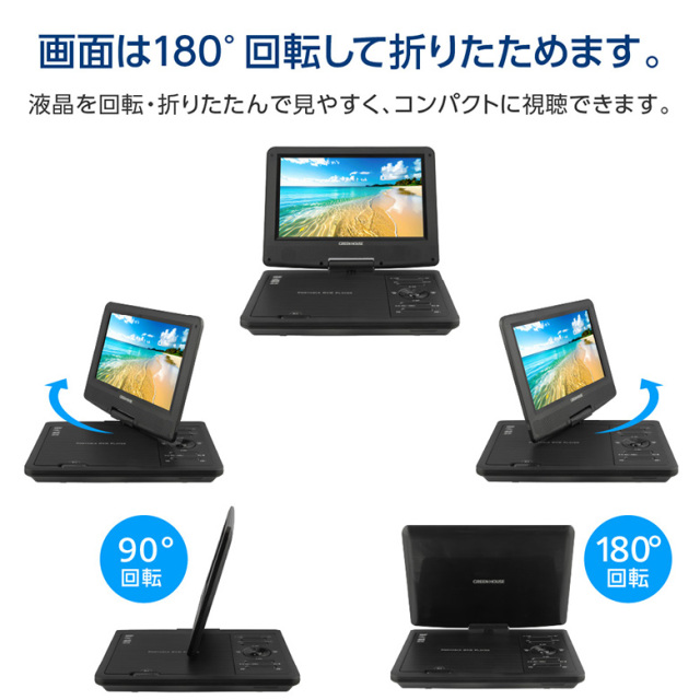 9型ワイドポータブルDVDプレーヤー 9インチ 内蔵バッテリー 4WAY電源