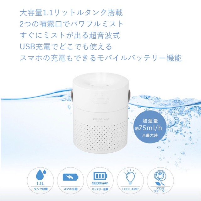 加湿器 超音波式 バッテリー内蔵 ポータブル アロマディフューザー 大容量 1.1l ミスト アロマ加湿器 静音 GH-PHLB-WH