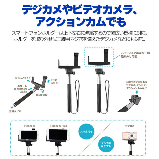 セルフィー スティック iphone スマートフォン デジカメ ビデオカメラ