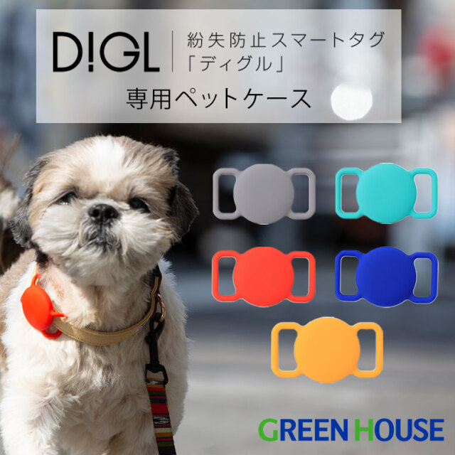 DIGL専用アクセサリー 首輪/ハーネスケース スマートタグ 首輪などベルト状の物に取付 ペットの居場所を見守り 紛失防止タグ 忘れ物タグ 小型 Apple「探す」に対応(iOS端末のみ) 忘れ物防止 スマートトラッカー GH-SMAPA