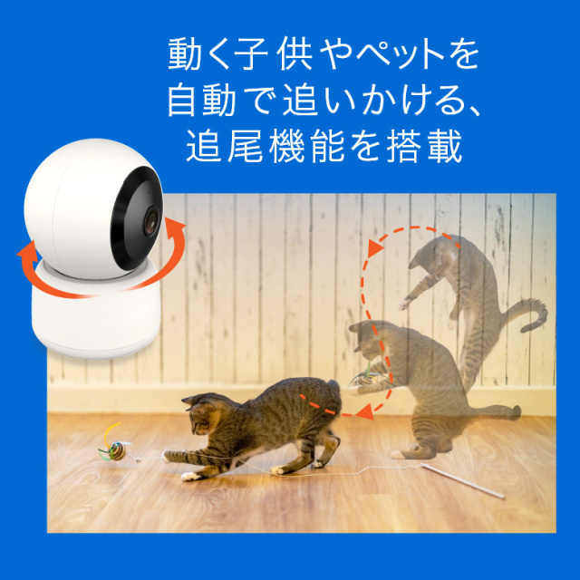 みまもりスマートカメラ 自動追尾 動体検知 暗所撮影 双方向通話