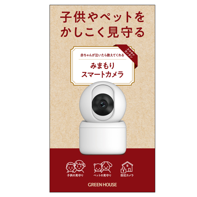 高機能みまもりスマートカメラ 高解像度 470万画素 音声検知 自動追尾