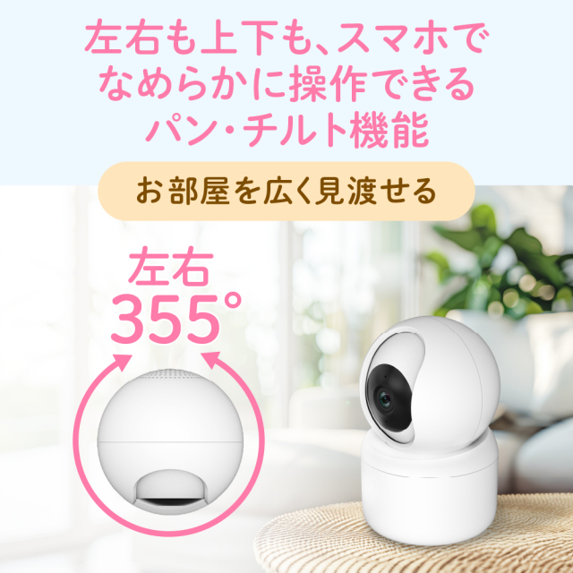 高機能みまもりスマートカメラ 高解像度 470万画素 音声検知 自動追尾