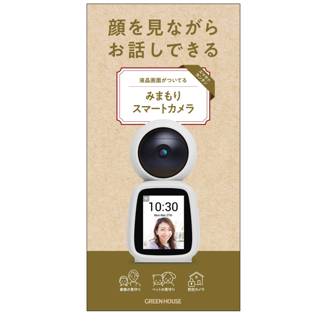 液晶画面付きみまもりスマートカメラ 自動追尾 動体検知 暗所撮影 双方