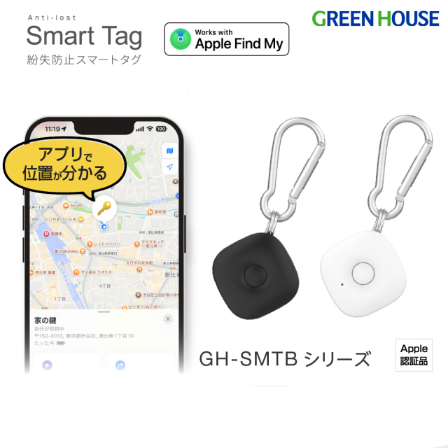 スマートタグ カラビナ付  Apple対応 iOS端末のみ ストラップホール付き 小型 マップで探せる 無料 防水 置き忘れ防止 忘れ物防止 紛失防止タグ 忘れ物タグ スマートトラッカー ランドセル 財布 スーツケース 貴重品 GH-SMTB