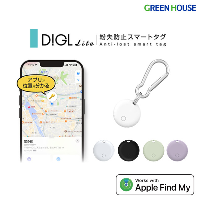 スマートタグ DIGLlite カラビナ付 Apple対応 iOS端末のみ ストラップホール付き 小型 マップで探せる 無料 防水 置き忘れ防止 忘れ物防止 紛失防止タグ 忘れ物タグ スマートトラッカー GH-SMTCEC