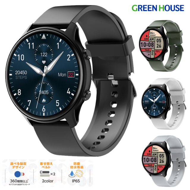 スマートウォッチ 1.46インチ ラウンド型 円形 替えベルト付き フルタッチ IP65 防水 防塵 健康管理 LINE通知 音声アシスタント 歩数 心拍数 天気 リモートシャッター アプリ通知 時計 watch 別カラーベルト付 GH-SMWC