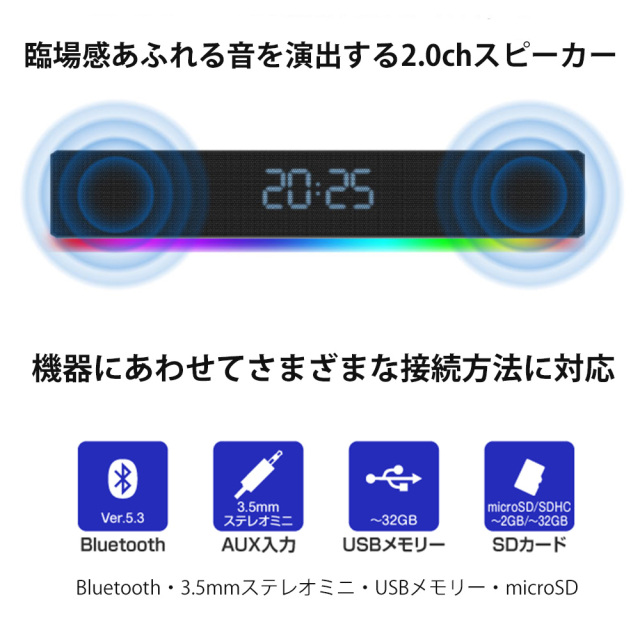 スピーカー 2.0ch Bluetooth LED 光る 時計表示 3.5mmステレオ