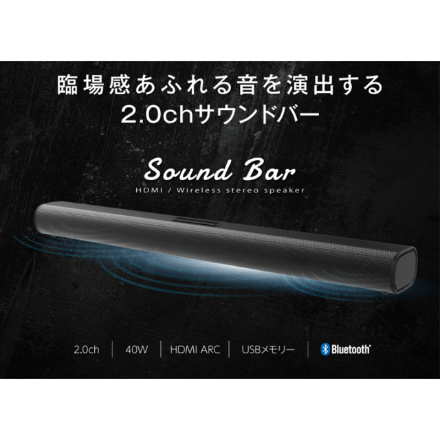 サウンドバー 2.0ch Bluetooth 3.5mmステレオ USBメモリー